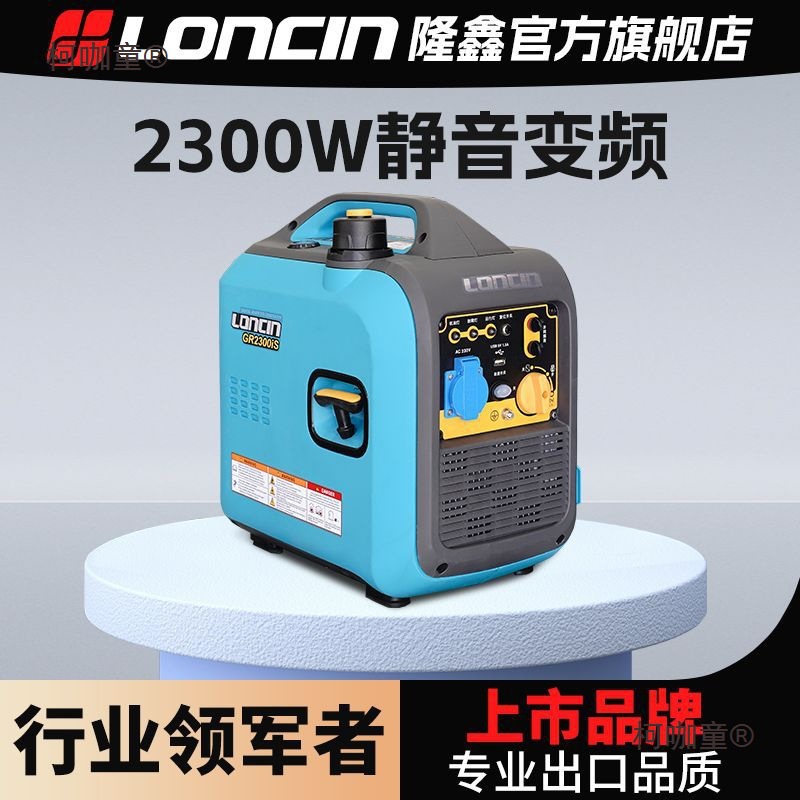 隆鑫汽油发电机220V小型超静音变频家用户外露营野营房车便麦太保