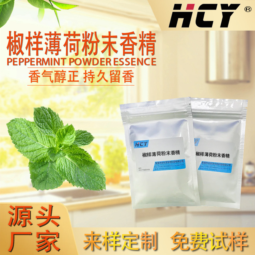 食品级椒样薄荷口味微胶囊粉末香精固体饮料食品加香口含烟