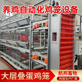 大层叠蛋鸡机械设备厂家热镀锌养殖设备立式全自动化大层叠蛋鸡笼