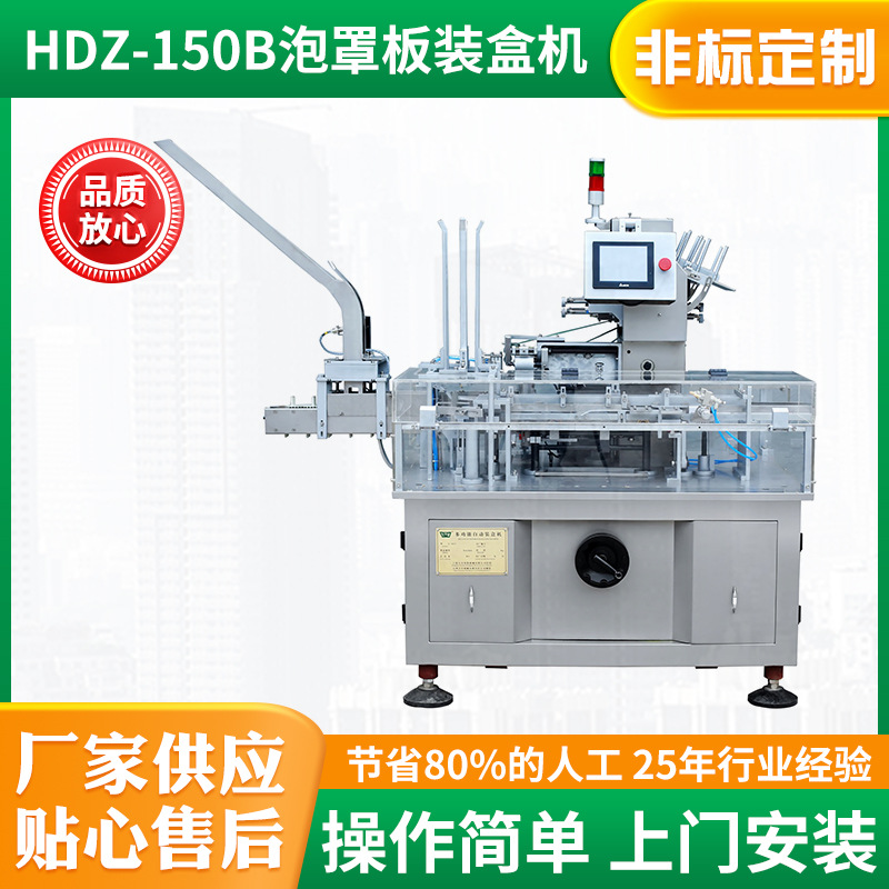 万申片剂胶囊泡罩板铝塑板自动装盒机药品包装机纸盒包装机厂家