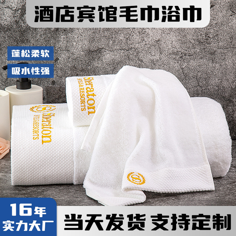 Hotel linen five-star hotel towel bath towel floor towel beauty salon Hotel B & B home Bath bathroom towel Hotel linen five-star hotel towel bath towel floor towel beauty salon Hotel B & B home Bath bathroom towel