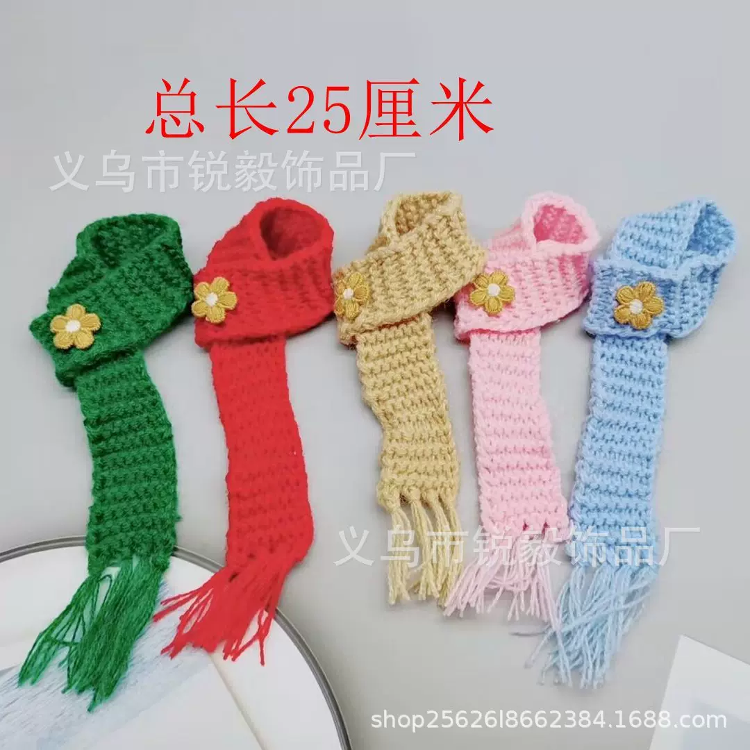 迷你公仔针织小围巾可调节大小20厘米公仔娃娃圣诞节装饰配件
