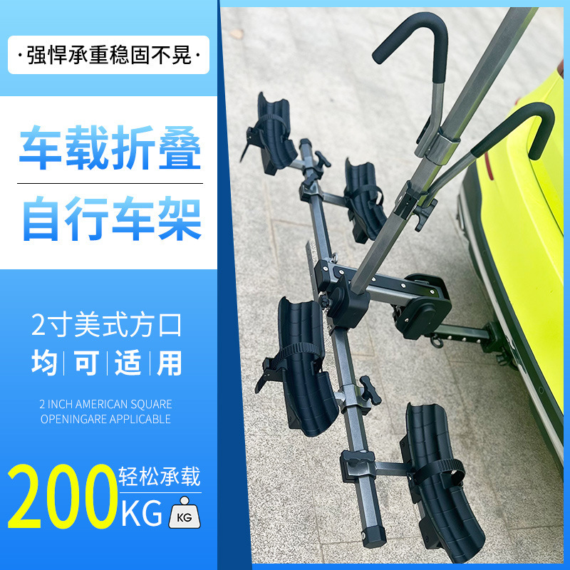 Car-Mounted Bicycle Rack, Dual Parking Space, Off-Road Vehicle Modified Suspension Rack, Rear Rack, Trunk Folding Rack, Rear-Mounted Type
