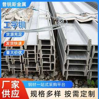 现货批发H型钢建筑钢结构支撑承重热轧304不锈钢工字钢