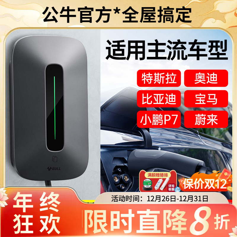 【适用/蔚来/理想//吉利/比亚迪】公牛新能源7KW汽车充电桩  220V
