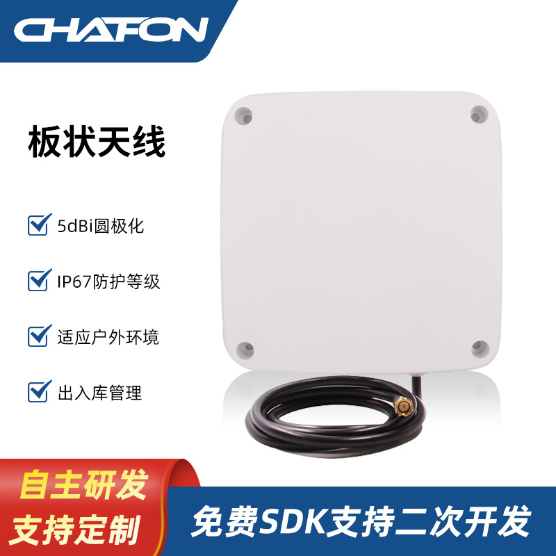 创方CF-RA5006门禁RFID天线用于仓库管理UHF读卡器rfid智能高增益