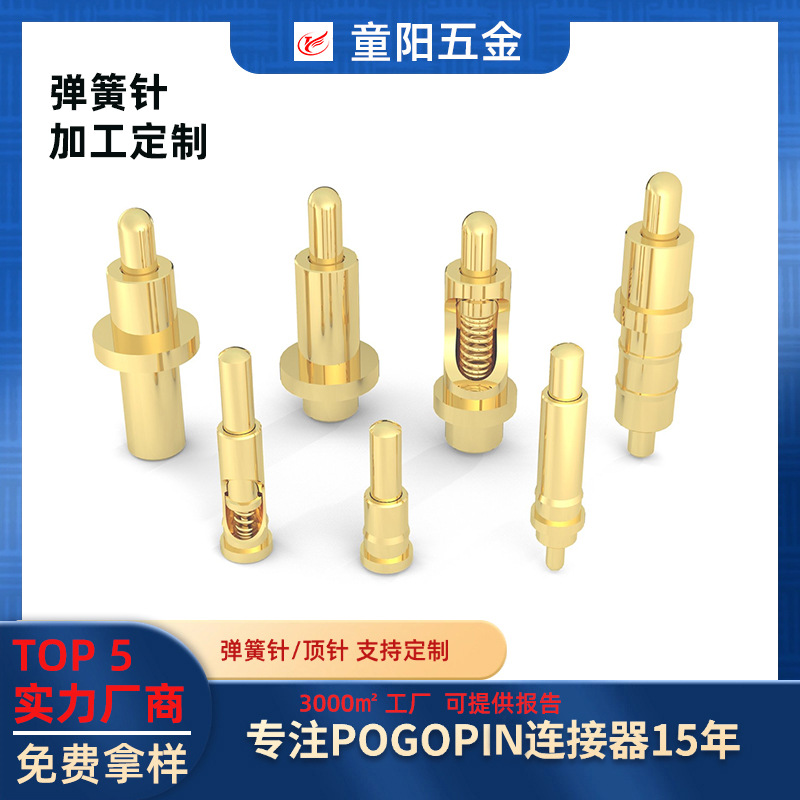 导电弹簧顶针连接器厂供蓝牙耳机弹簧针 大电流pogopin测试探针