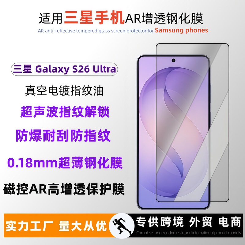 Suitable for Samsung S26 Ultra tempered film, explosion-proof, scratch-resistant, anti-fingerprint, AR anti-reflective, S25 Edge unlock protection film Suitable for Samsung S26 Ultra tempered film, explosion-proof, scratch-resistant, anti-fingerprint, AR anti-reflective, S25 Edge unlock protection film
