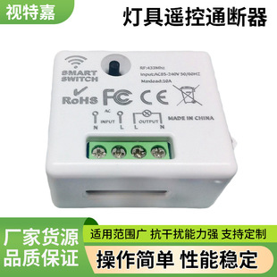 Setega wireless remote control switch supports offline voice/random paste controllable lamp 433 RF switch