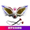 [赛罗眼镜]