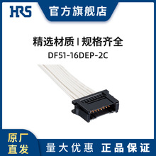 HRS DF51-16DEP-2C �V�|�B���� ���^ ��ȫ�i�� �匦�����B����