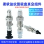 波纹端口组件弹簧式吸盘