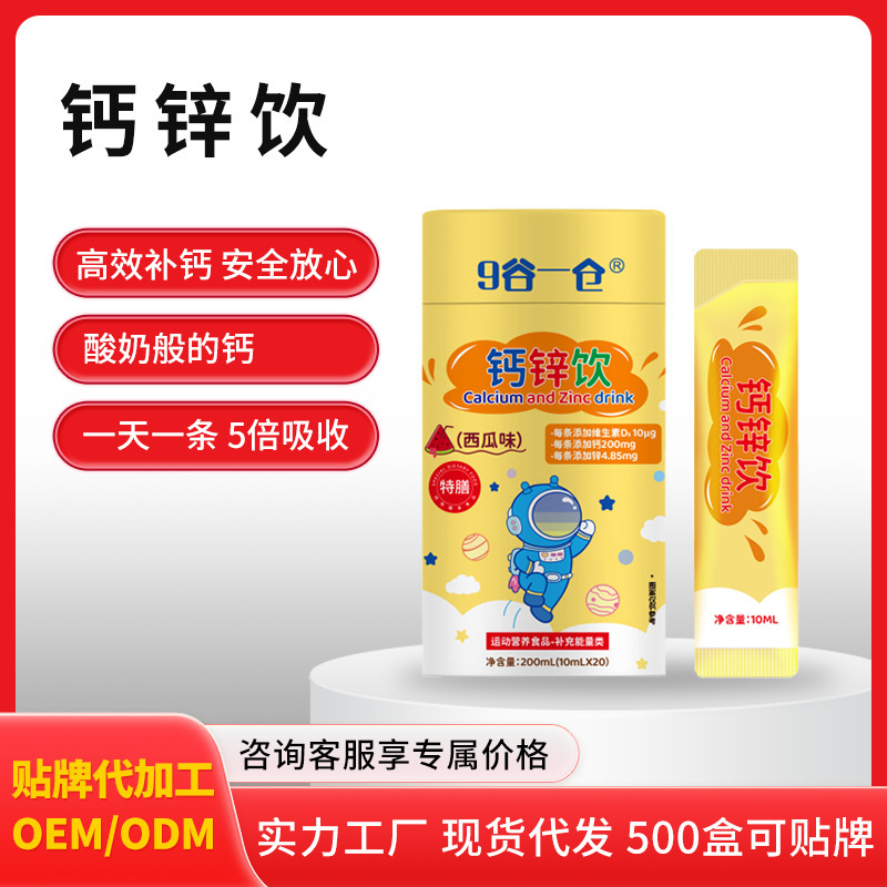 OEMカスタマイズされた液体カルシウム亜鉛ドリンクビタミンD3ヨーグルトの質感は液体カルシウムを吸収しやすいです|undefined