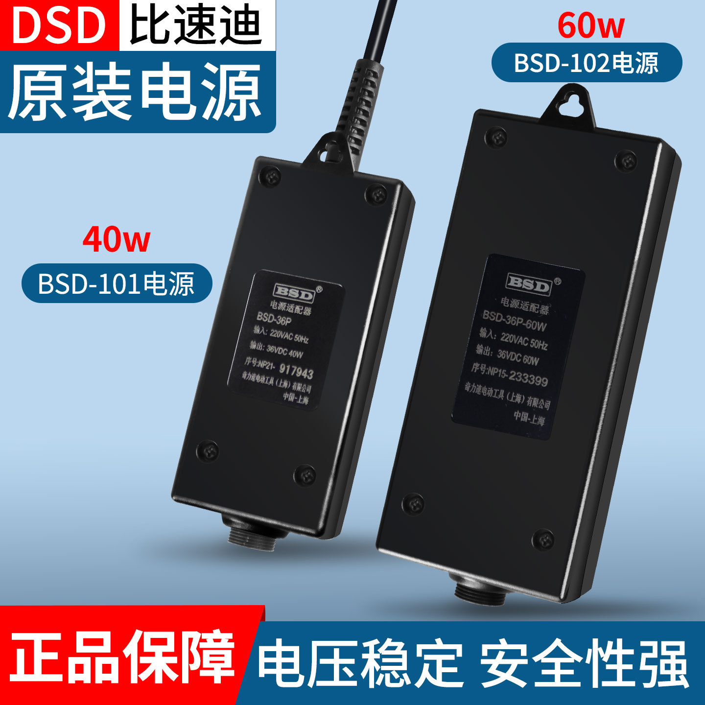 奇力速101比速迪电动螺丝刀BSD-102电批60W电源 BSD36P电批适配器