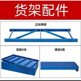 存邦货架层板多层轻型中型金属加厚收纳置物架可调节加层货架配件