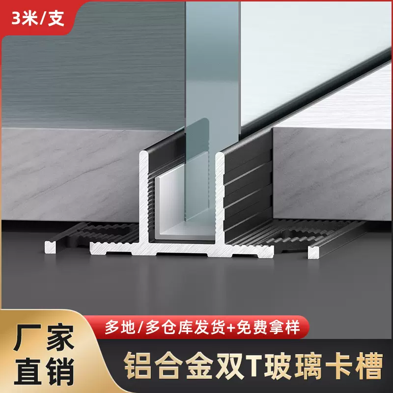 铝合金加厚双T型玻璃卡槽 沐浴房U型槽隔断浴室下沉预埋玻璃卡槽
