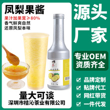 台湾金钻凤梨非菠萝果酱果粒满杯金菠萝奶茶店专用原料商用1.2kg