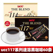 ucc悠詩詩速溶黑咖啡粉美式60條盒裝117系列咖啡馬來西亞進口114