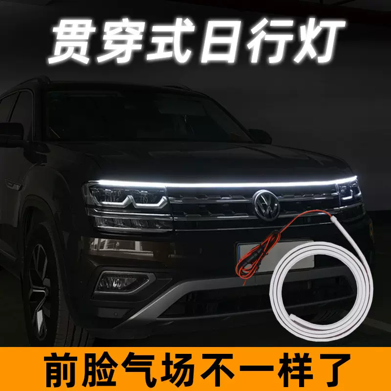 汽车贯穿机盖灯led中网装饰灯日行灯启动扫描引擎盖改装氛围灯