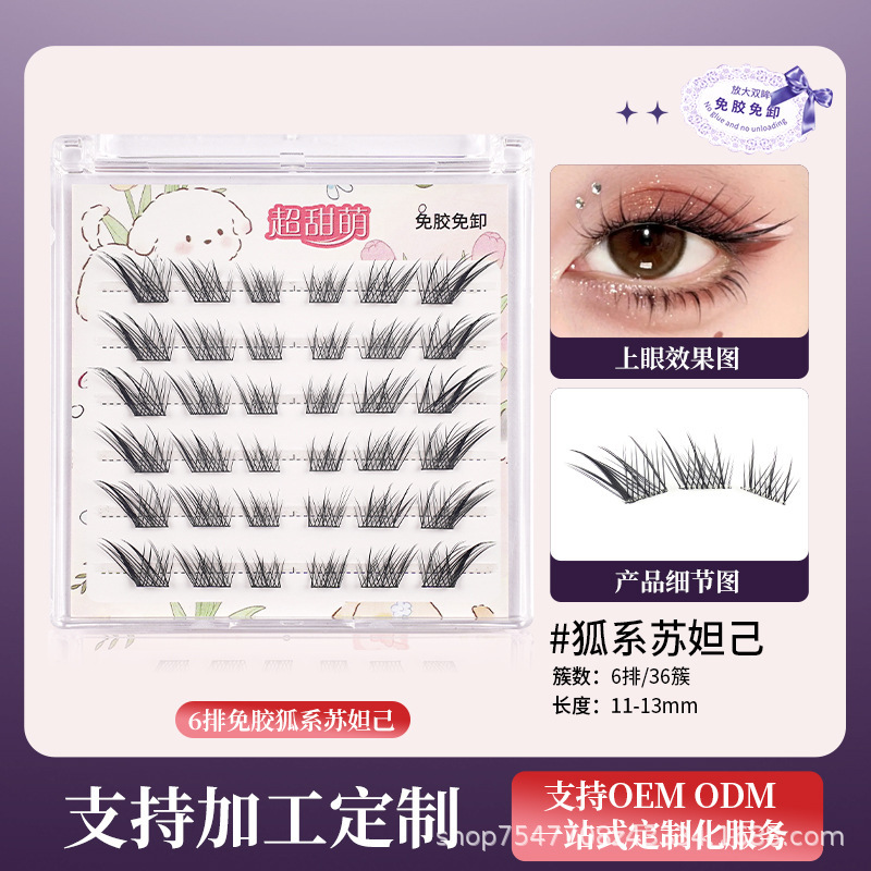 太阳花免胶假睫毛自粘分段式仿真款下睫毛狐系妈生感眼睫毛批发|undefined
