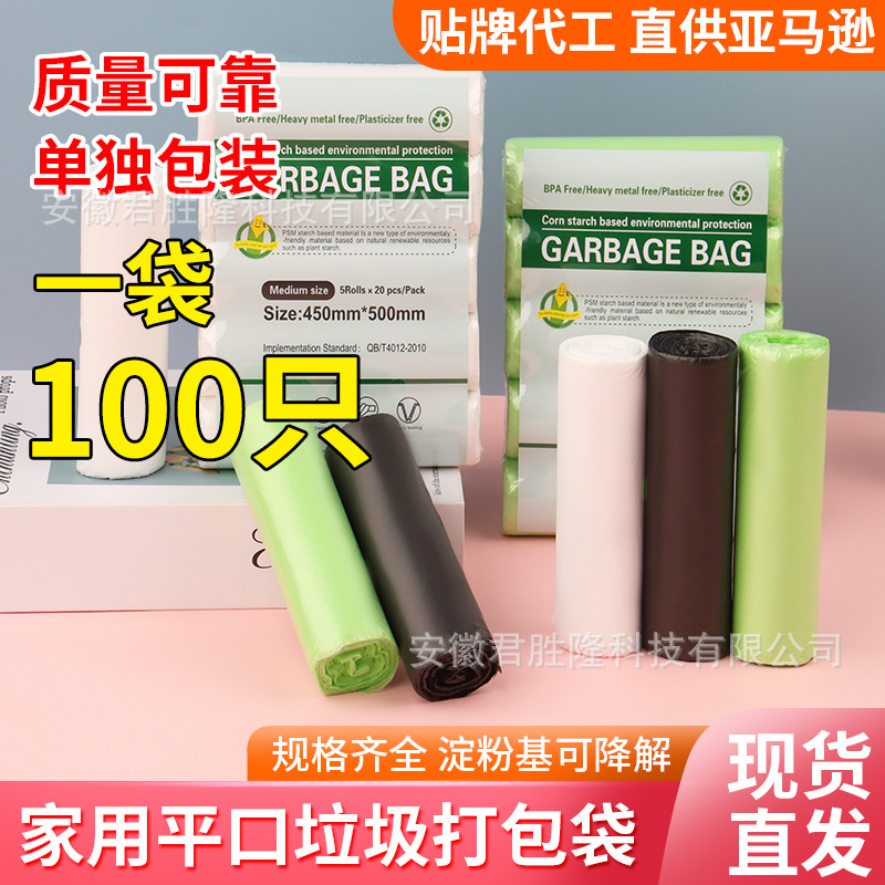 Cross-border starch-based degradable garbage bag disposable garbage bag for Amazon foreign trade garbage bag wholesale