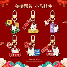 文创金榜题名钥匙扣中高考励志祝福挂件金榜题名礼盒学生奖励礼物