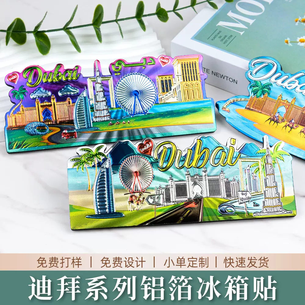 文创铝箔冰箱贴旅游纪念品世界各国伴手礼创意高级感银箔冰箱贴