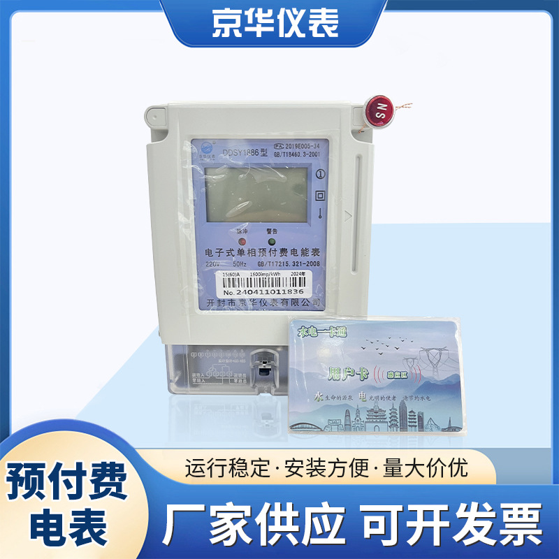 现货供应预付费电表出租房物业手机充值家用电表单相导轨无线电表