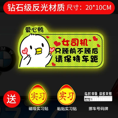 Body sticker the Road Female Driver Magnetic - strong-magnetic-and-strong-reflective-love-duck-keep-distance-giving-gifts