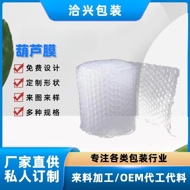 杭州洽兴包装葫芦膜、填充袋、防震抗压，电商物流打包、快递。