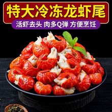 净重无冰衣特大号龙虾尾麻辣小龙虾鲜活速冻虾球夜宵整箱批发