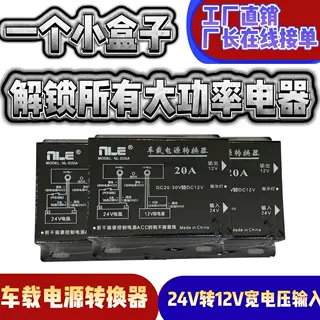 厂家直销降压器24V转12V电源转换器车载大功率货车变压器车载电源