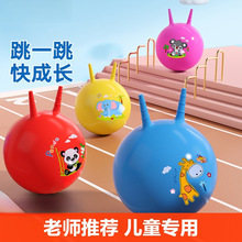 羊角球儿童弹力感统训练运动器材幼儿园瑜伽跳跳球充气玩具蹦蹦球