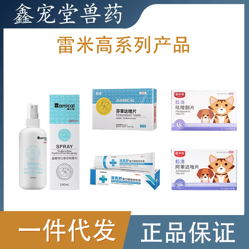 Remy Высокий Одно зерно прозрачное тело репеллент от насекомых ТЕРБИНАФИН гидрохлорид Кетоконазол Альбендазол Празиквантел общая оптовая продажа