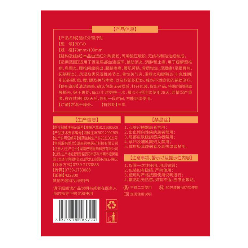 同普堂远红外理疗贴颈椎病肩颈贴疼痛专用热敷膏药贴腰肌劳损批发|undefined