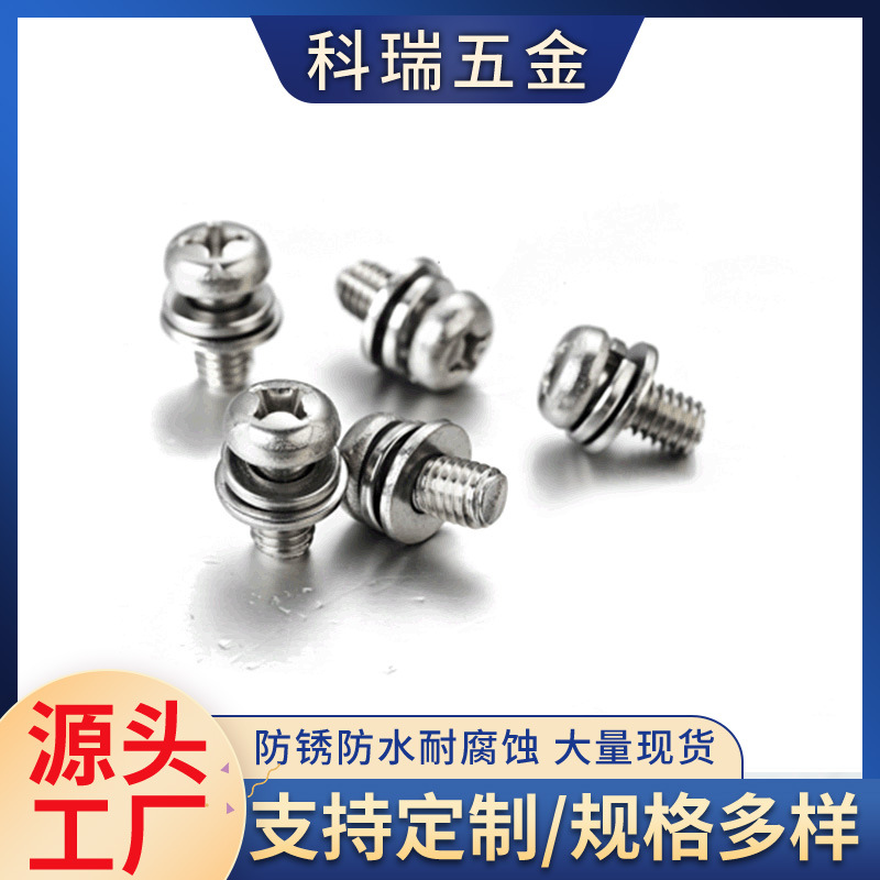 五金冲压件十字盘头组合机钉,五金碟形螺丝,圆环螺丝等高强度螺栓