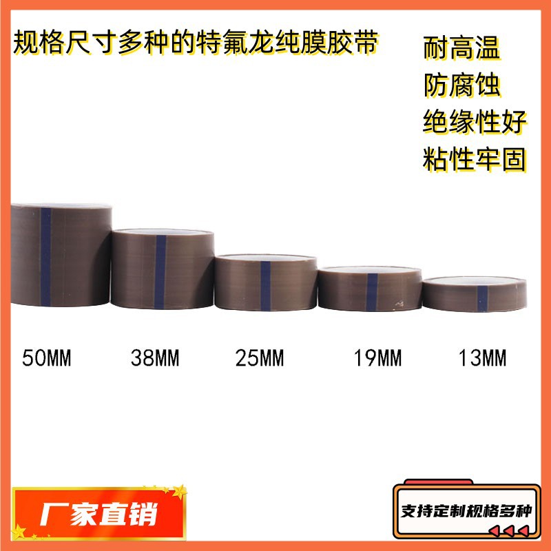 热销纯特氟龙膜胶带 四氟车削膜贴 聚四氟乙烯薄膜胶布