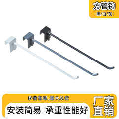 スーパーマーケットの棚のフックの横梁の単線のフックの文房具のアクセサリの携帯電話の部品のフックの棚の部品の方管のフック