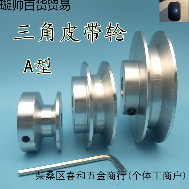 三角带皮带轮单槽a型皮带轮电机马达皮带传动带轮A型三角皮带轮盘