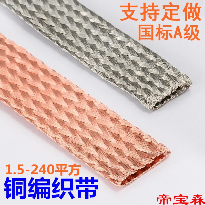 weave Bridge Grounding 6/8/10/50 square Copper wire Copper Flat wire Tinning Conduction band