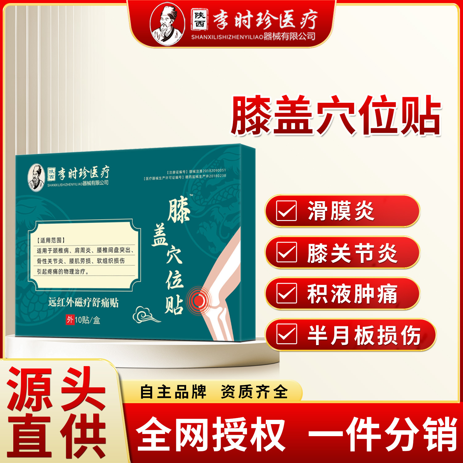 Shaanxi Li Shizhen Plaster Knee Acupoint Far Infrared Magnetic Therapy Patch Synovial Injury Plaster Far Infrared Treatment Patch