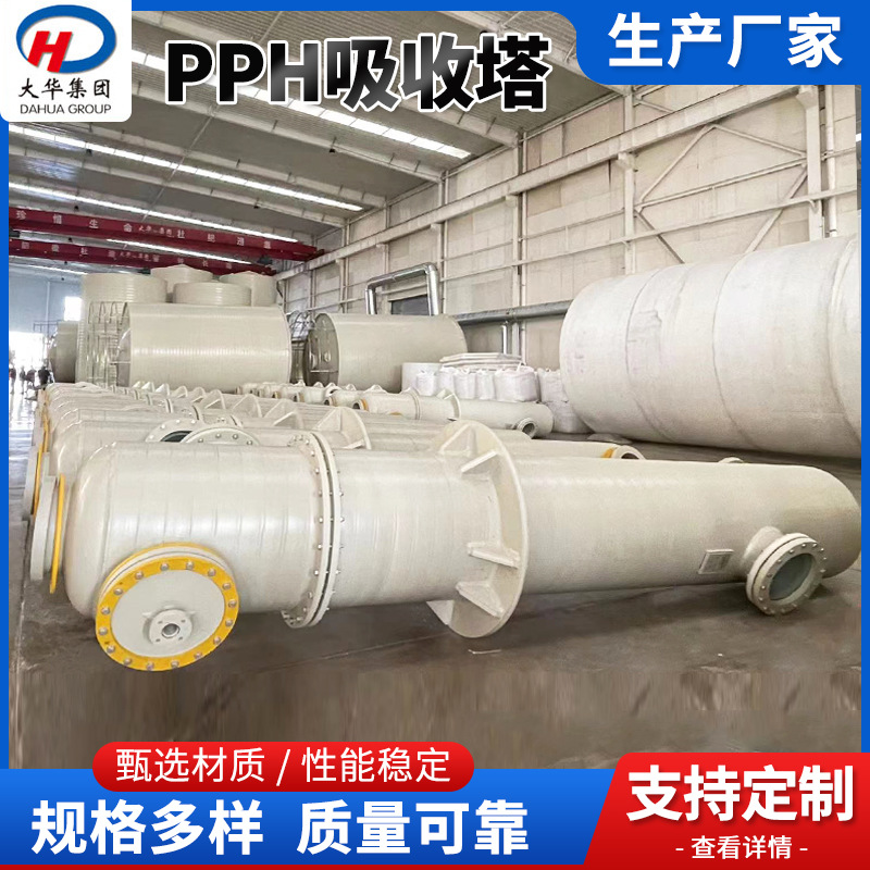 工业废气吸收净化塔 pph塑料酸雾喷淋塔 厂家填料pph吸收塔