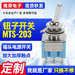 Factory supply MTS-203 high current button switch shaking head toggle switch PCB board connector 6 feet