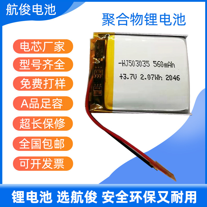 HJ503030 503035 503040 503048 503050 503060 503070聚合物电池