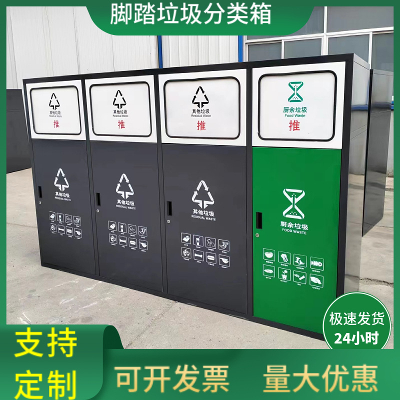 小区街道四分类垃圾箱 环卫垃圾收集箱 垃圾分类收集驿站