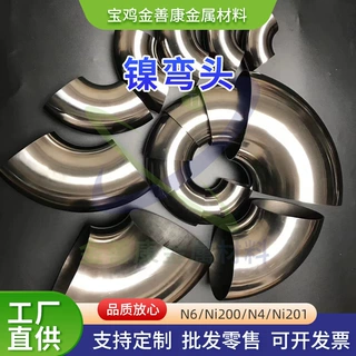 高纯度镍弯头管道转弯用连接件耐酸碱冲压冶金工程适配
