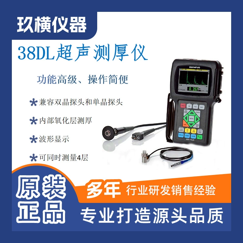 Olympus 38DL PLUS/39DL ультразвуковой многокамерный толщиномер металлического стекла композитный толщиномер