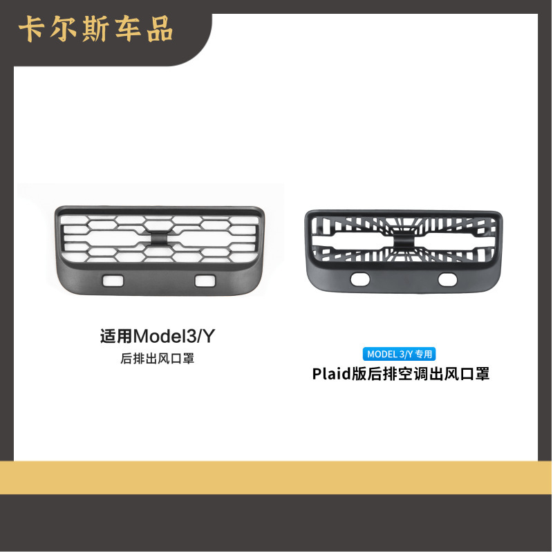 Suitable for Tesla's New Model Y/3/Yl Rear Air Conditioning Vent Protective Cover Decorative Interior Accessories Suitable for Tesla's New Model Y/3/Yl Rear Air Conditioning Vent Protective Cover Decorative Interior Accessories