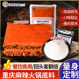 火锅调味料;复合调味料;调味油