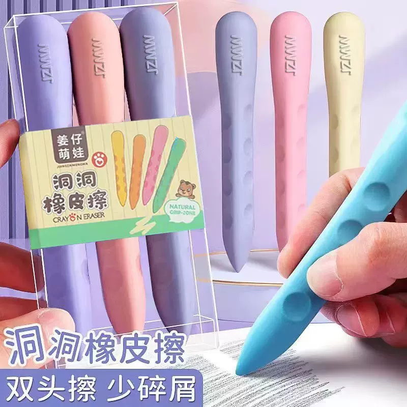 创意洞洞橡皮擦儿童学生专用橡皮纠正握姿擦得干净无痕